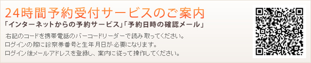 24時間予約受付サービス